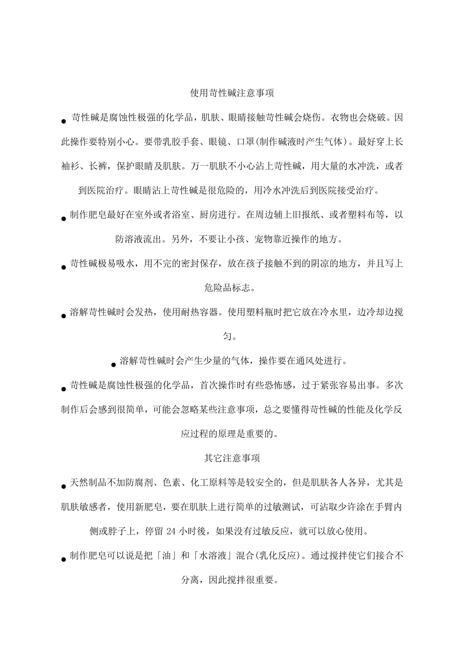 肥皂的制作方法_第3页