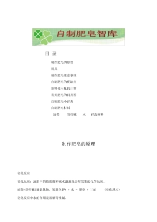 肥皂的制作方法