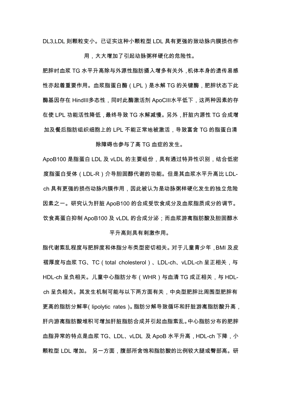 肥胖对健康的影响_第2页