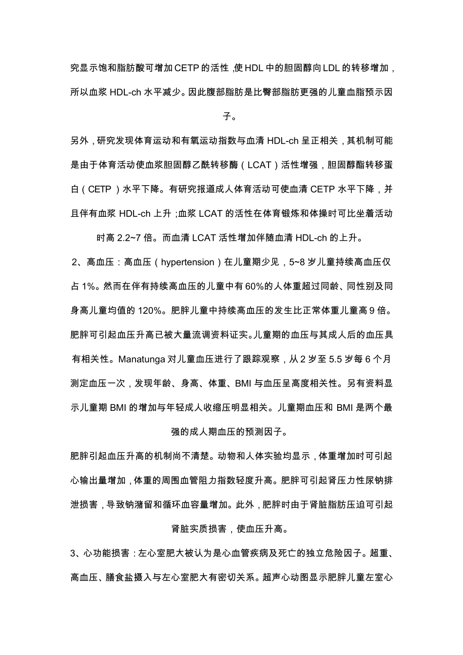 肥胖对健康的影响_第3页