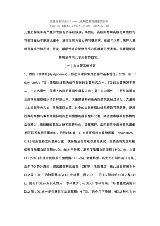 肥胖对健康的影响