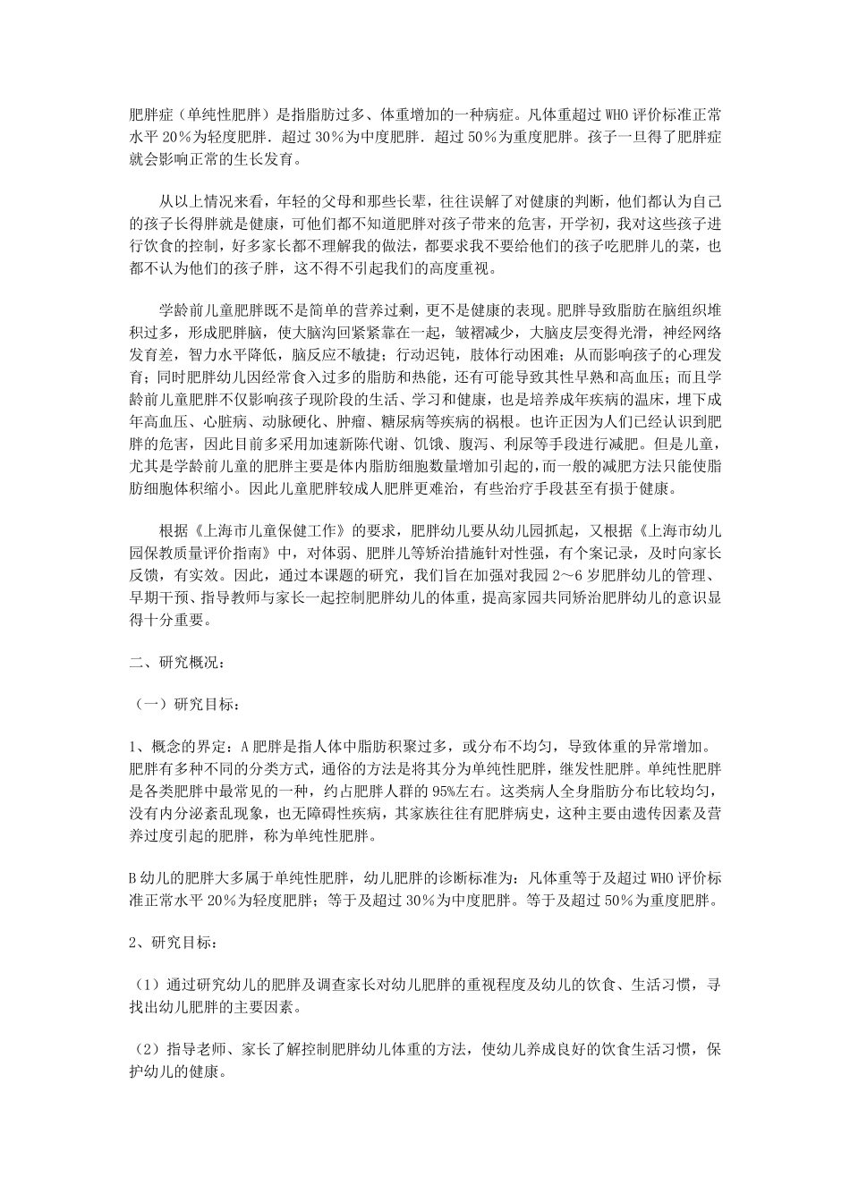 肥胖儿干预2_第2页