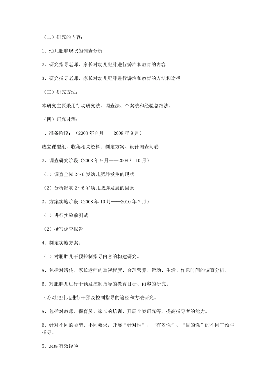 肥胖儿干预2_第3页