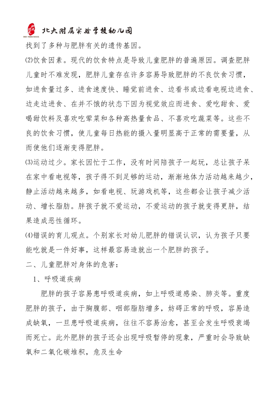 肥胖幼儿管理制度_第2页