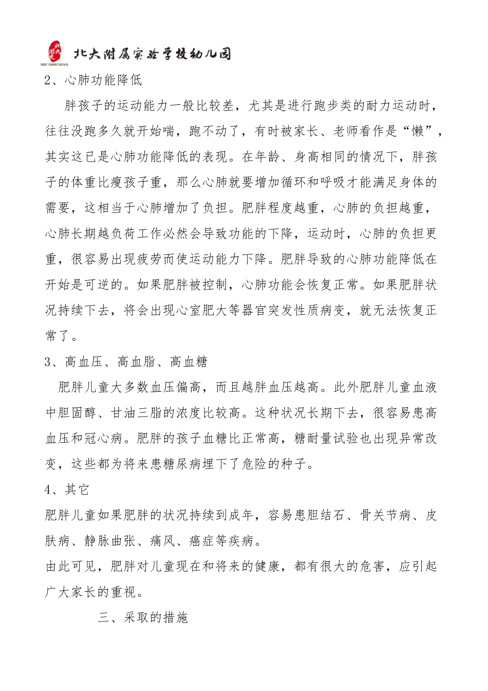 肥胖幼儿管理制度_第3页