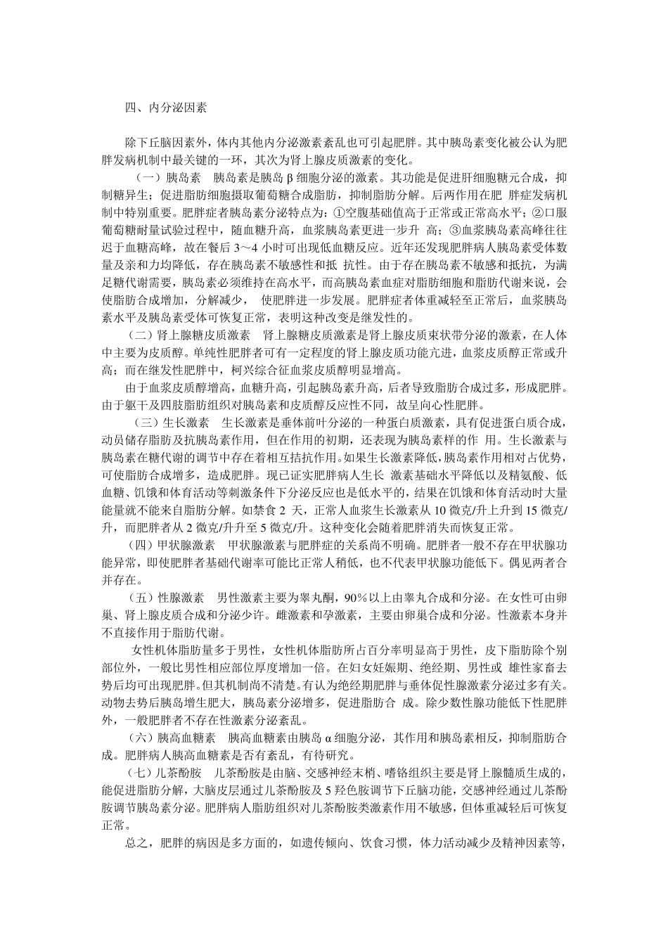 肥胖的病因及发病机理_第2页