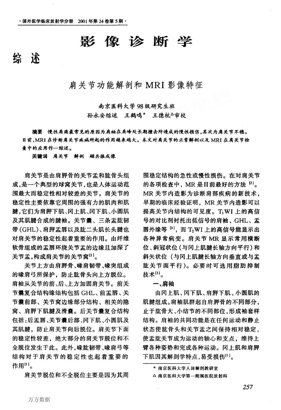 肩关节功能解剖和MRI影像特征_第1页