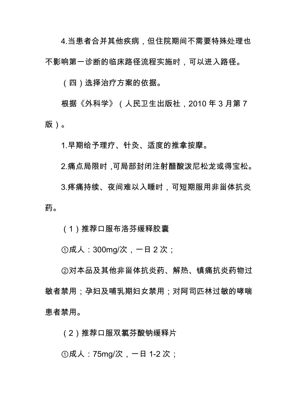 肩关节周围炎门诊临床路径_第3页