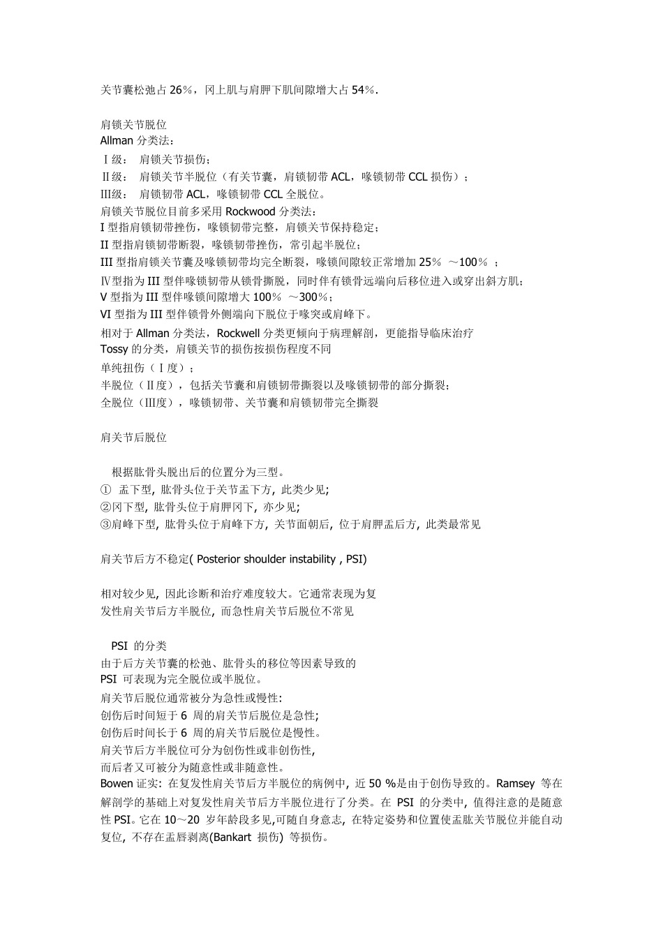 肩关节损伤分类及评分标准汇总_第2页