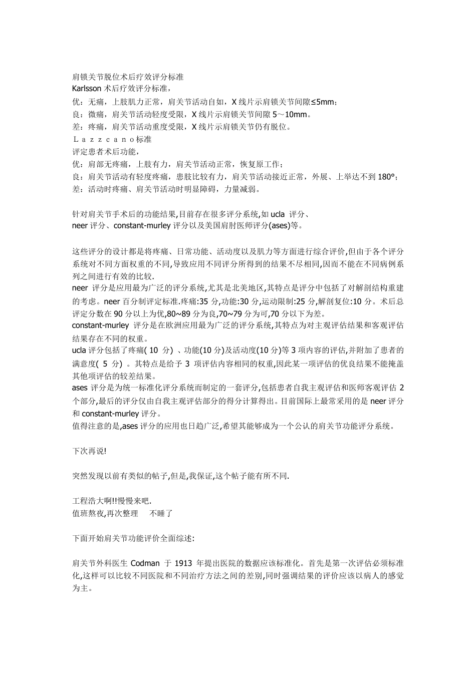 肩关节损伤分类及评分标准汇总_第3页