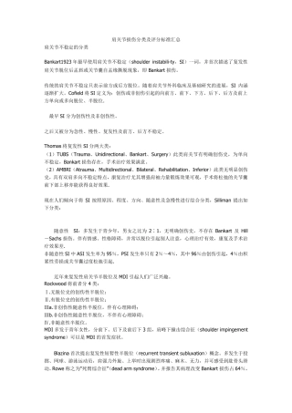 肩关节损伤分类及评分标准汇总