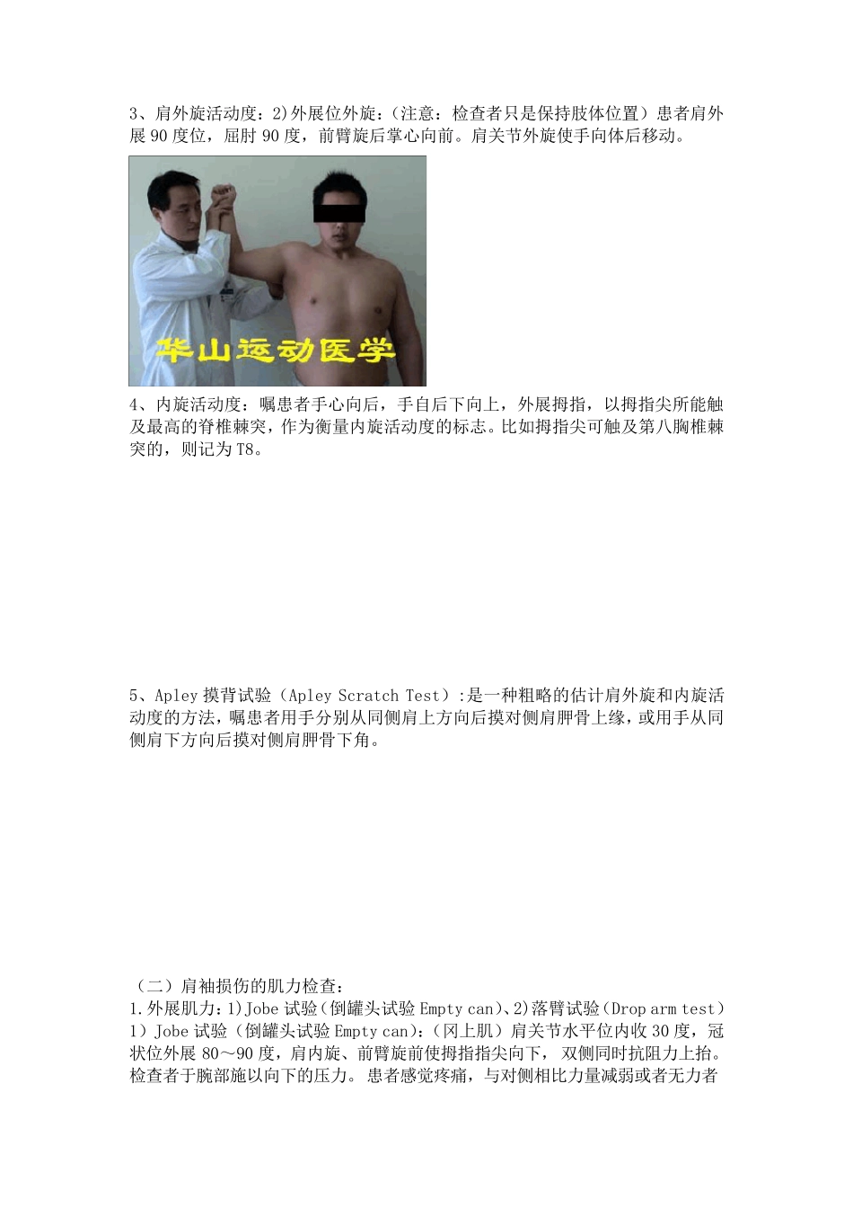 肩关节相关体格检查_第3页