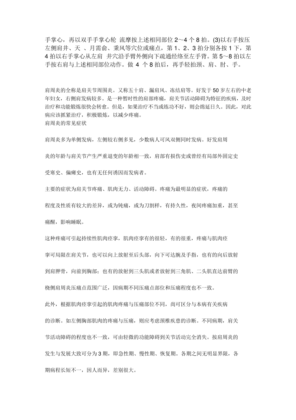 肩周炎、颈椎病简单治疗方法_第2页