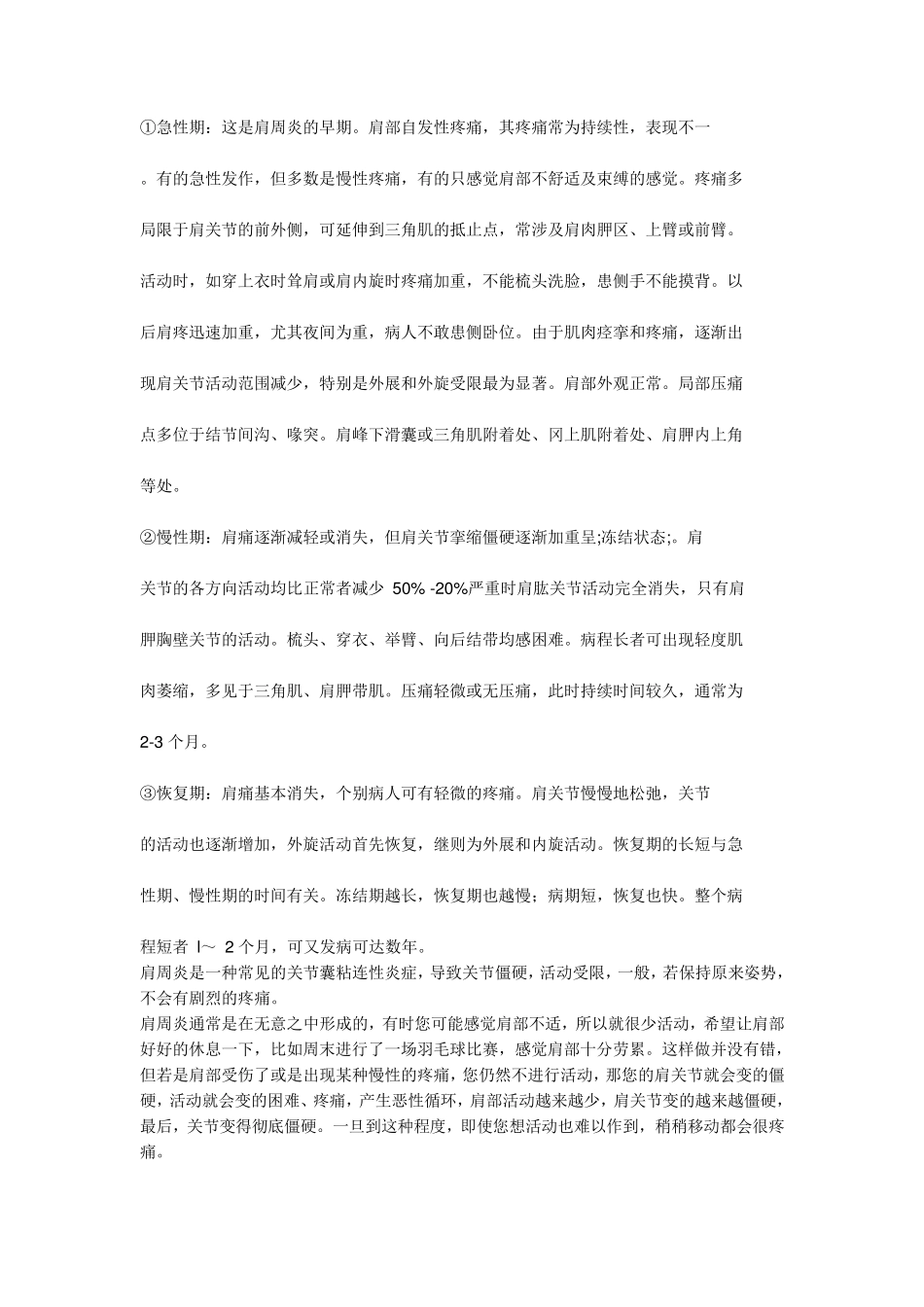肩周炎、颈椎病简单治疗方法_第3页