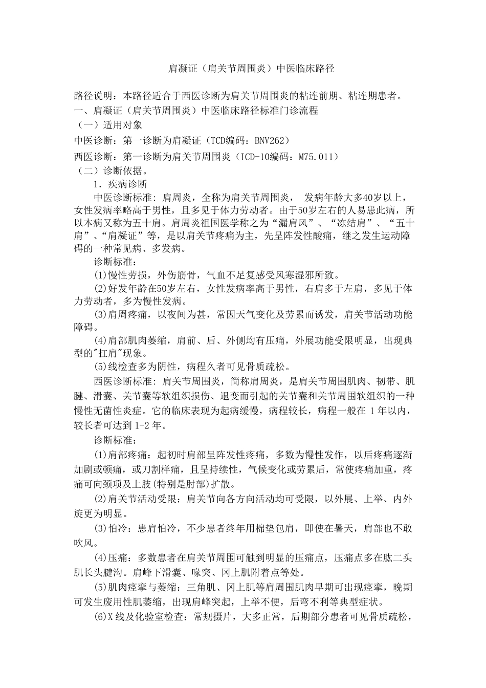 肩周炎临床路径_第1页