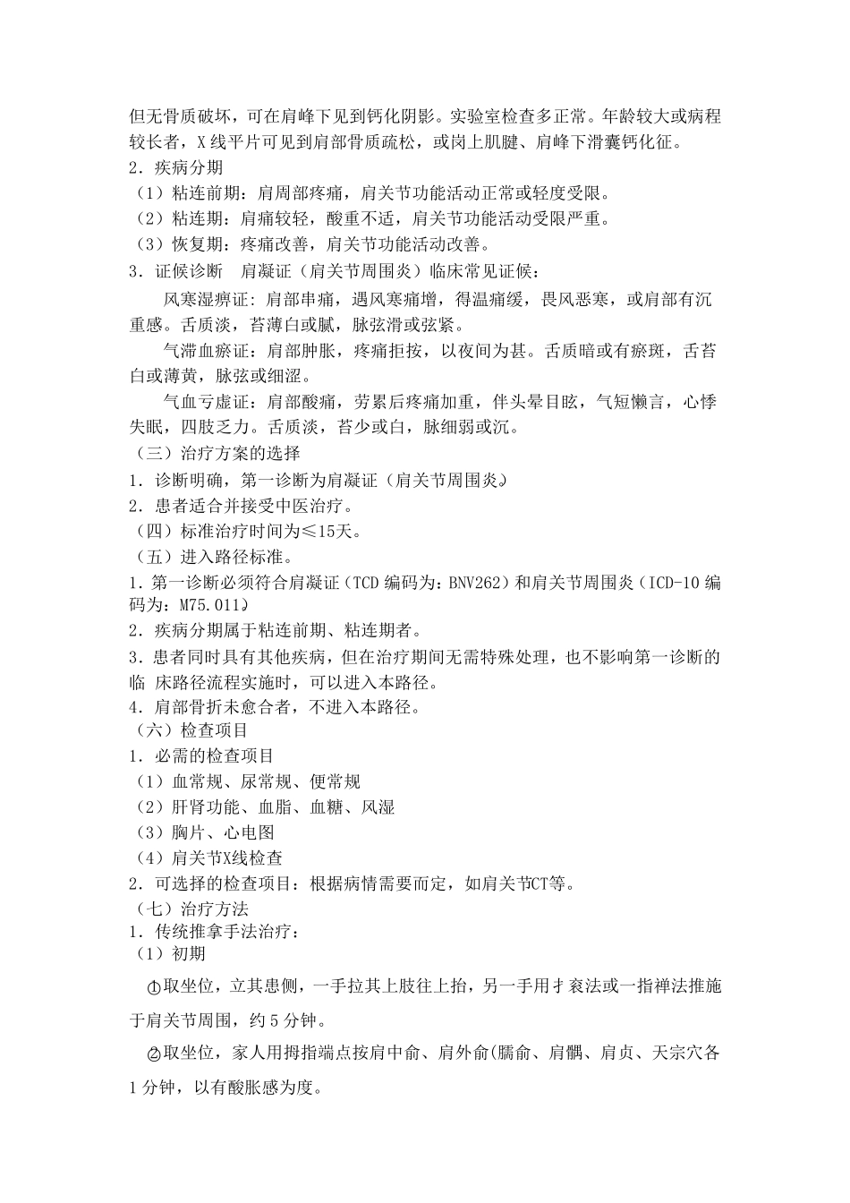 肩周炎临床路径_第2页