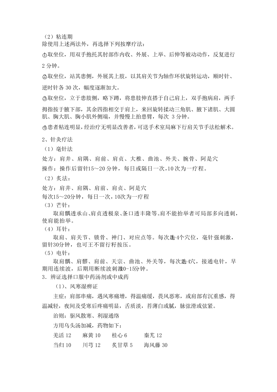 肩周炎临床路径_第3页