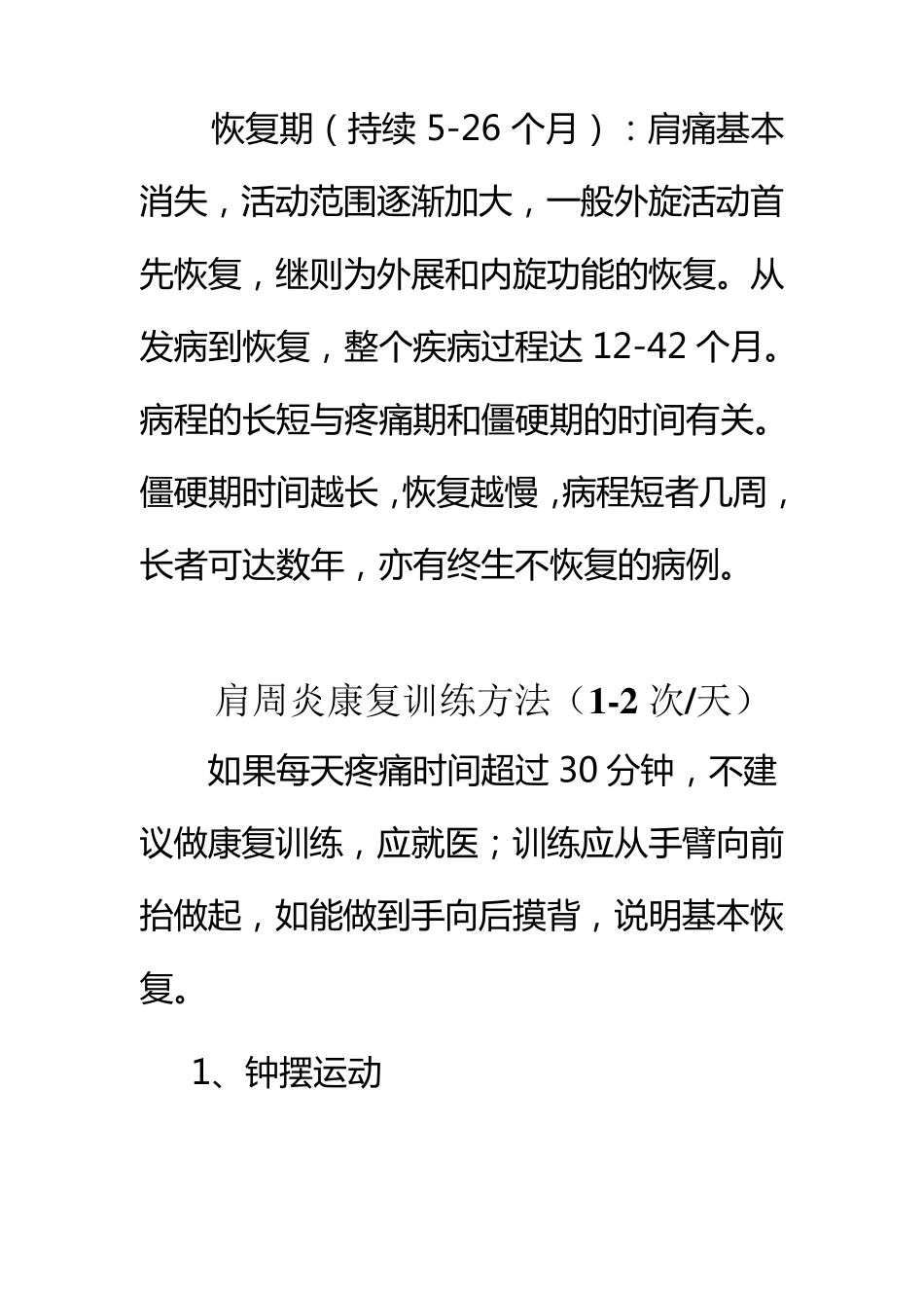 肩周炎的康复训练方法_第2页