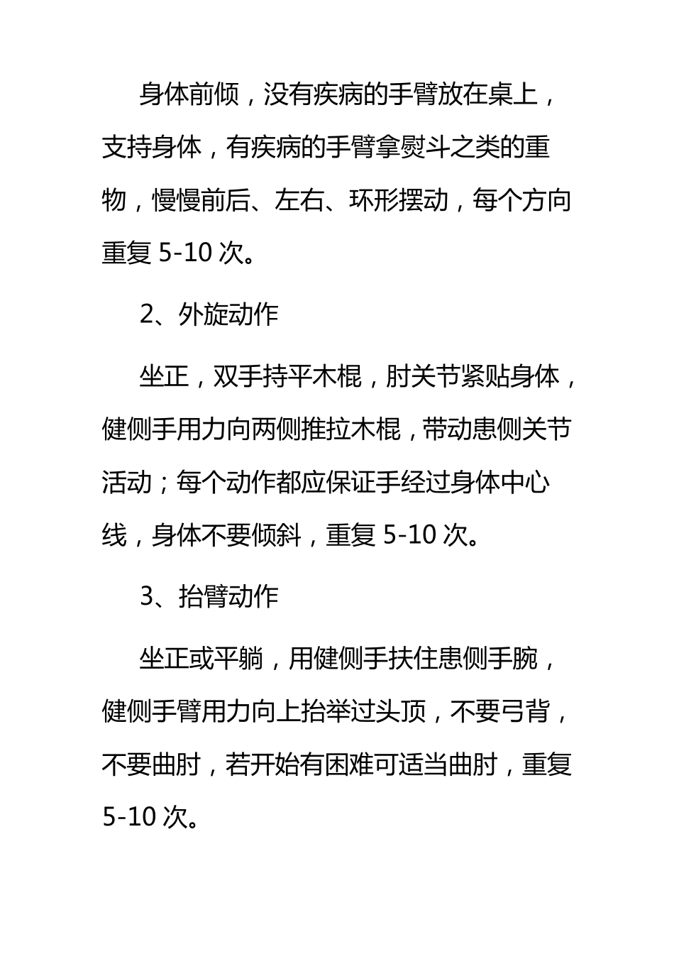 肩周炎的康复训练方法_第3页