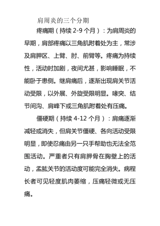 肩周炎的康复训练方法