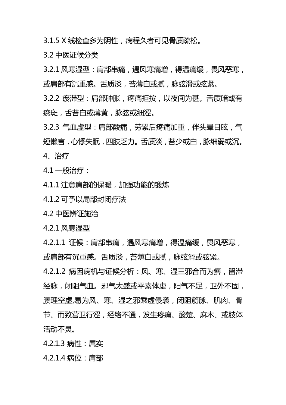 肩痹诊疗规范_第2页