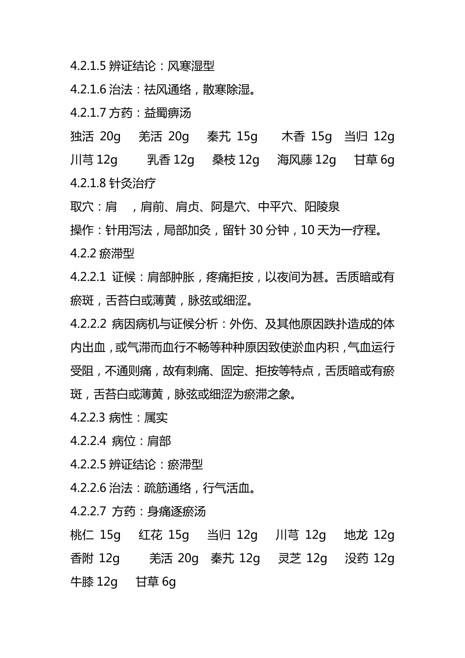 肩痹诊疗规范_第3页