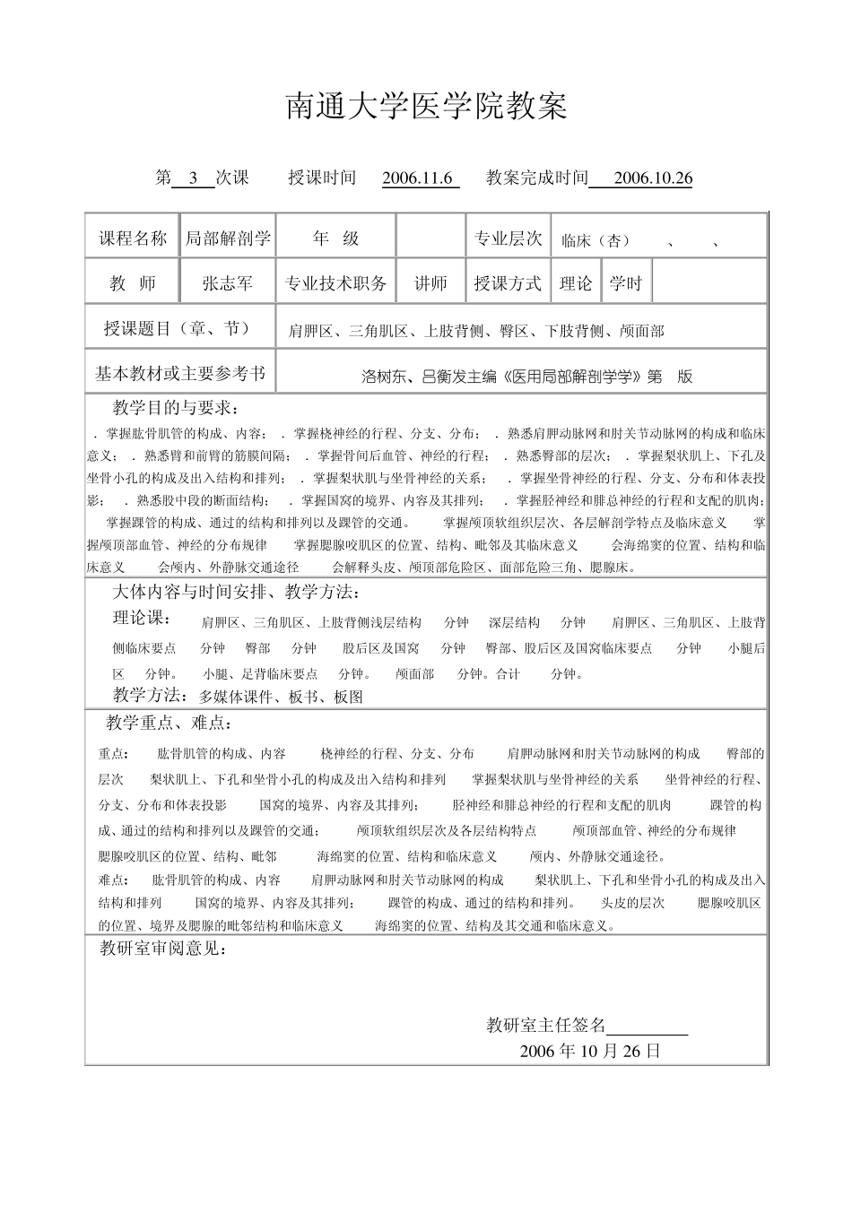 肩胛区、三角肌区、臂和前臂后区、腕后区、手背和手指背面、臀部、股后区、小腿后面、颅面部_第1页