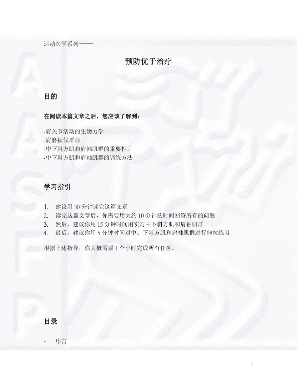肩部训练的有效方法_第1页