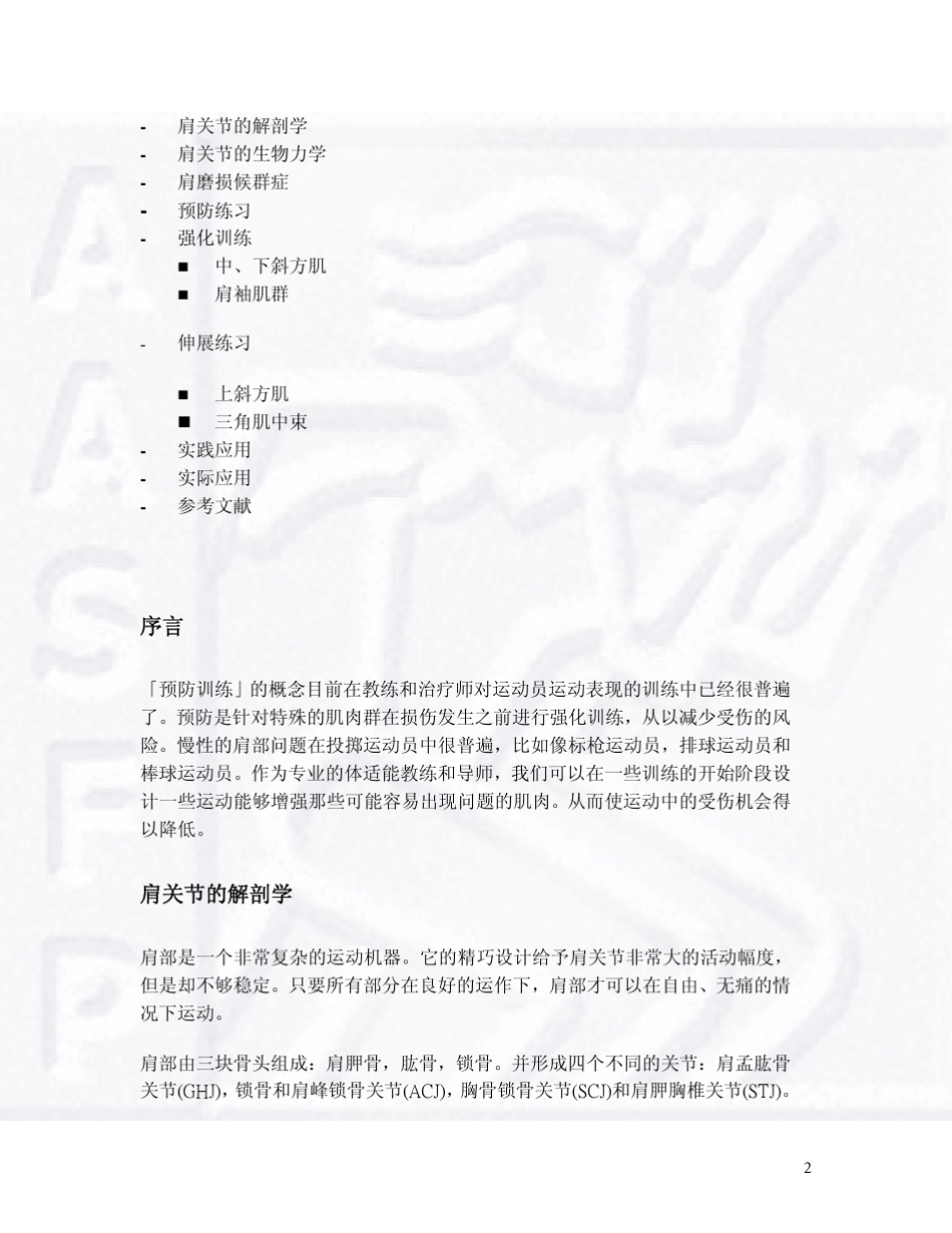 肩部训练的有效方法_第2页