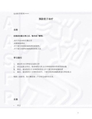 肩部训练的有效方法