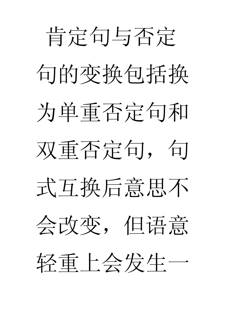 肯定句改双重否定句的方法详解及练习_第3页