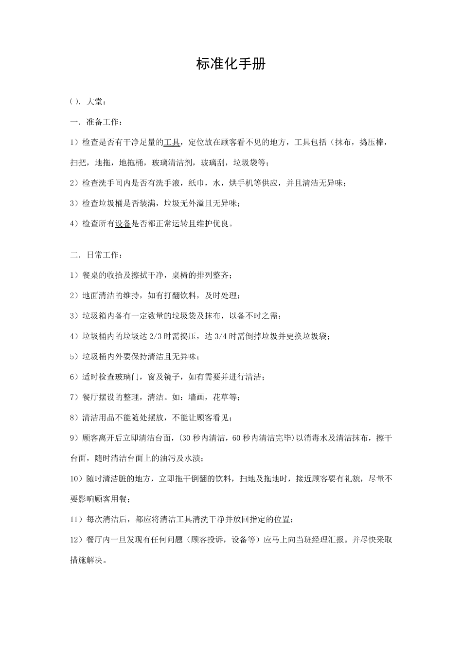 肯德基KFC员工手册_第2页