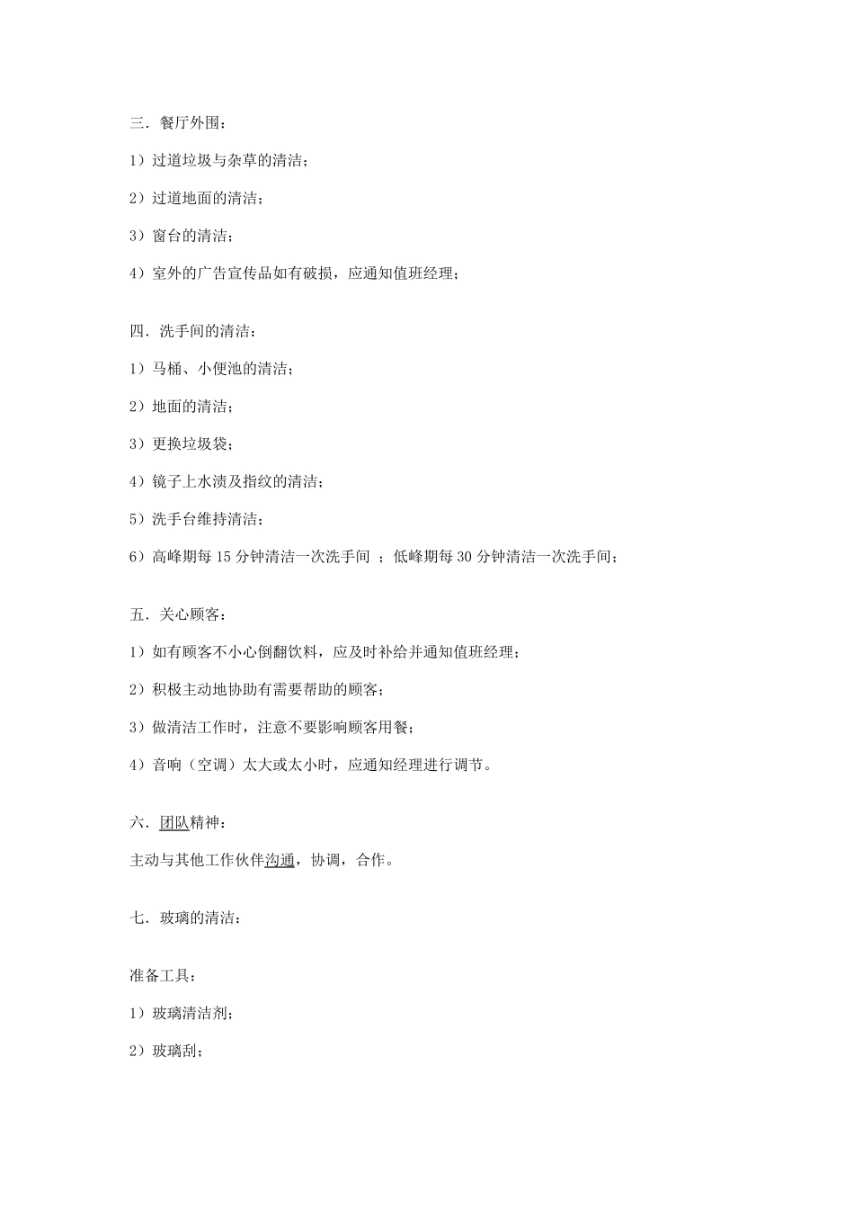 肯德基KFC员工手册_第3页