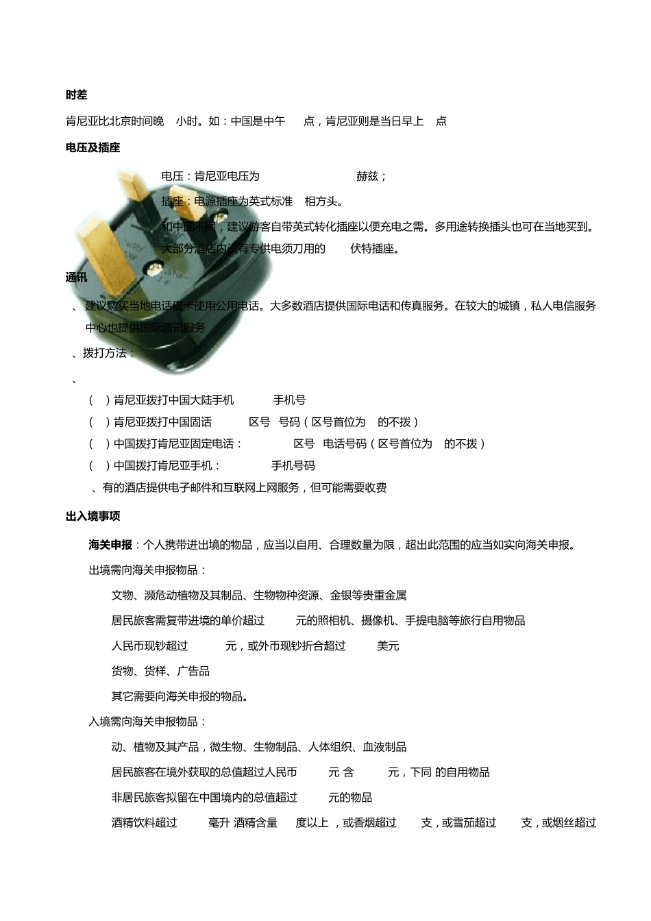 肯尼亚旅游须知_第2页