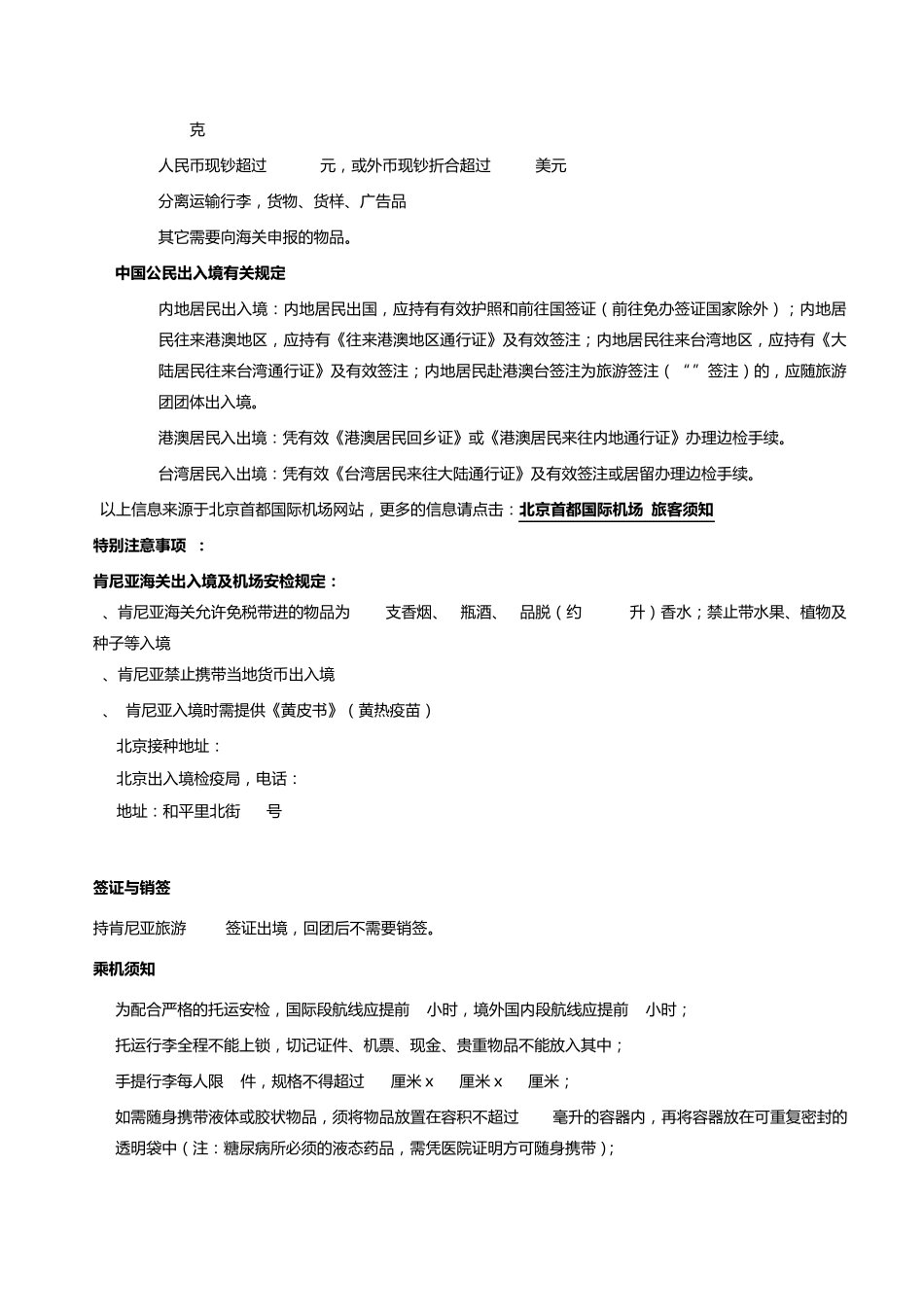 肯尼亚旅游须知_第3页