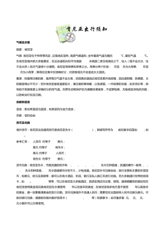 肯尼亚旅游须知