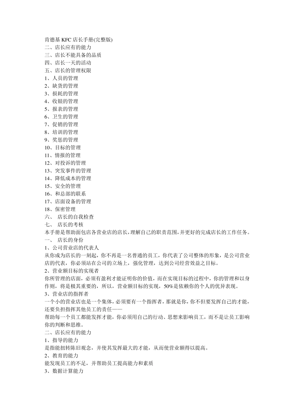 肯德基KFC店长手册_第1页