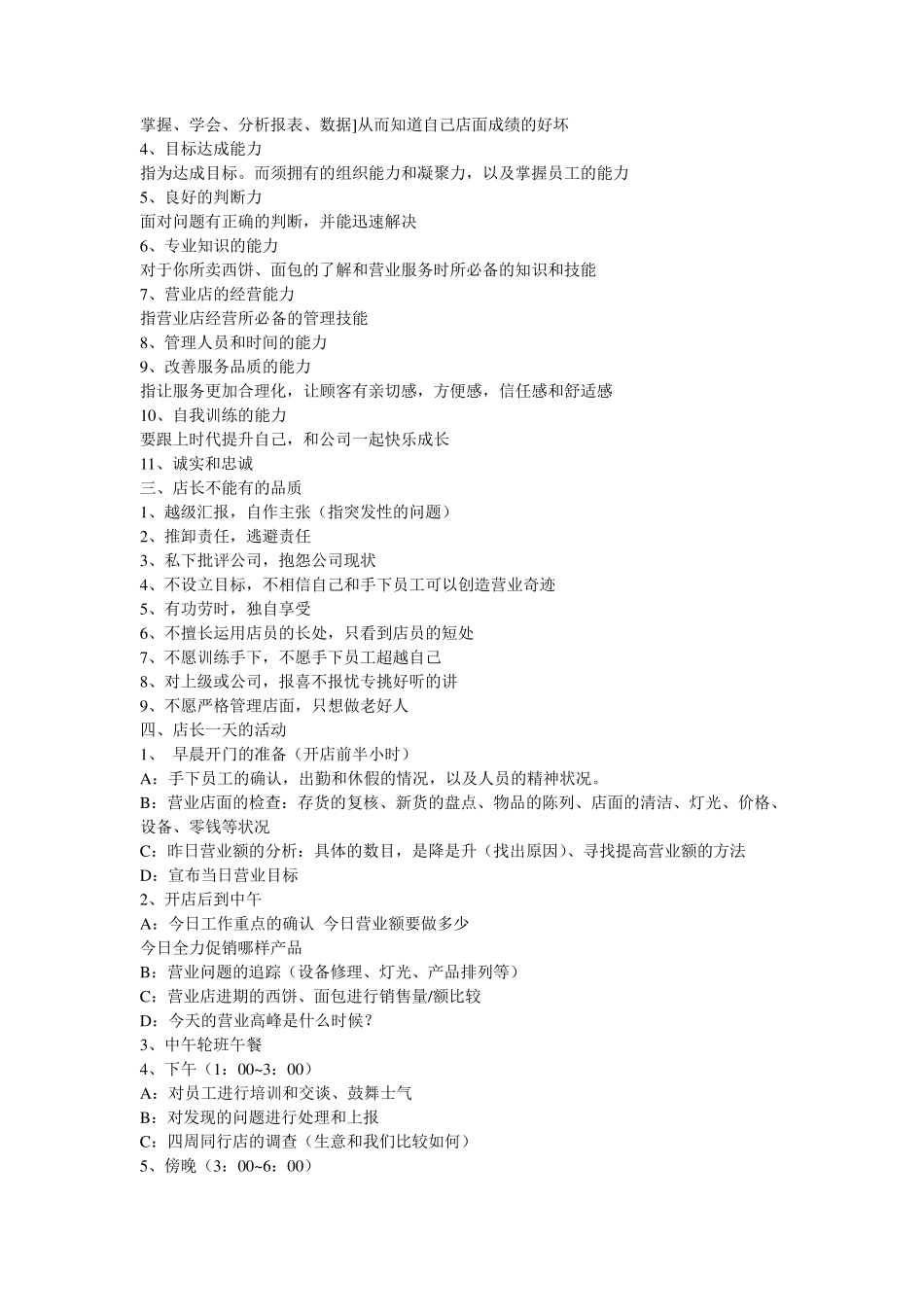 肯德基KFC店长手册_第2页