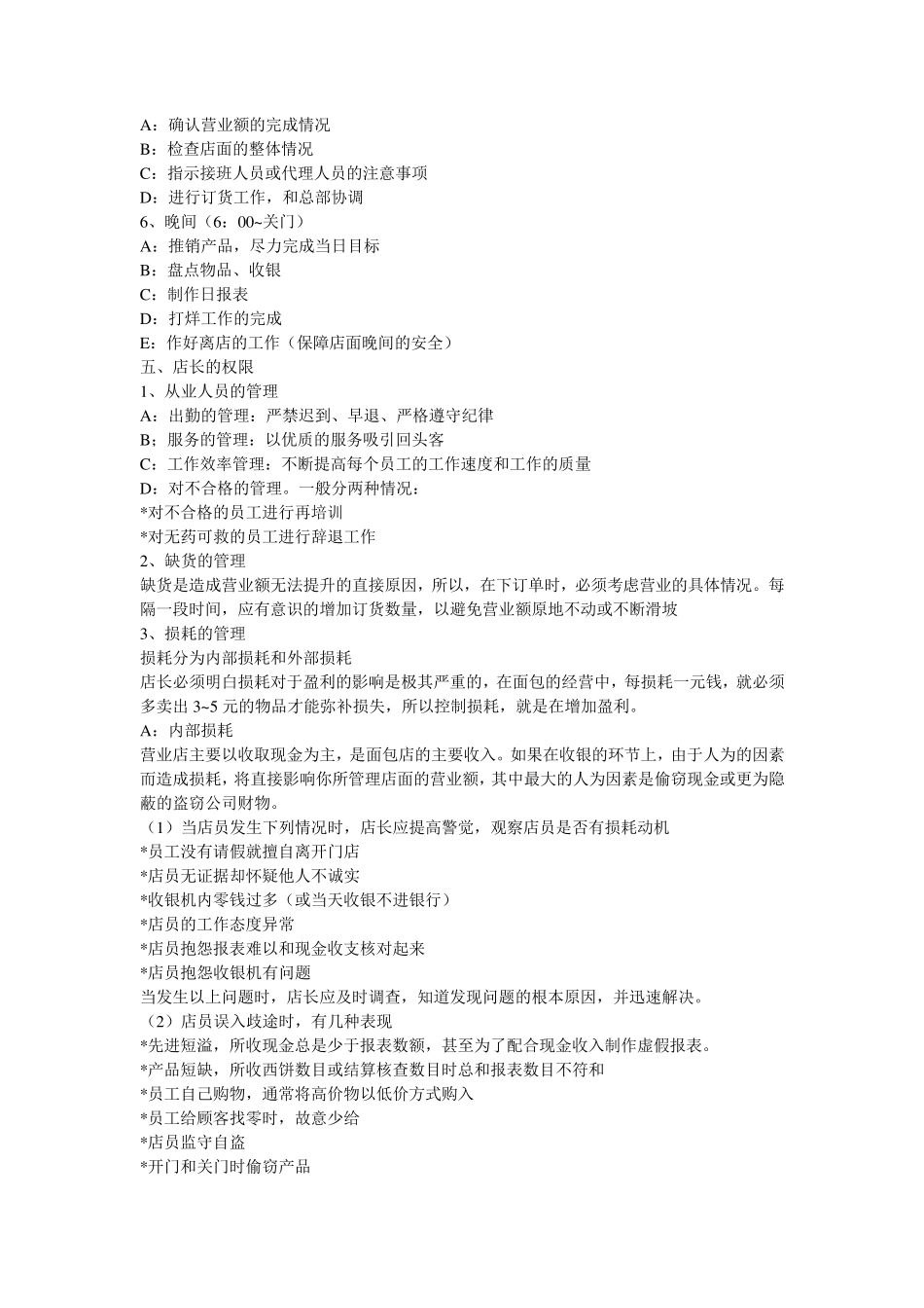 肯德基KFC店长手册_第3页