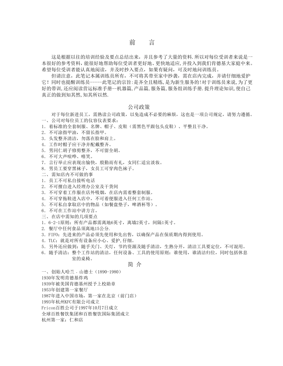 肯德基KFC新进员工培训_第1页