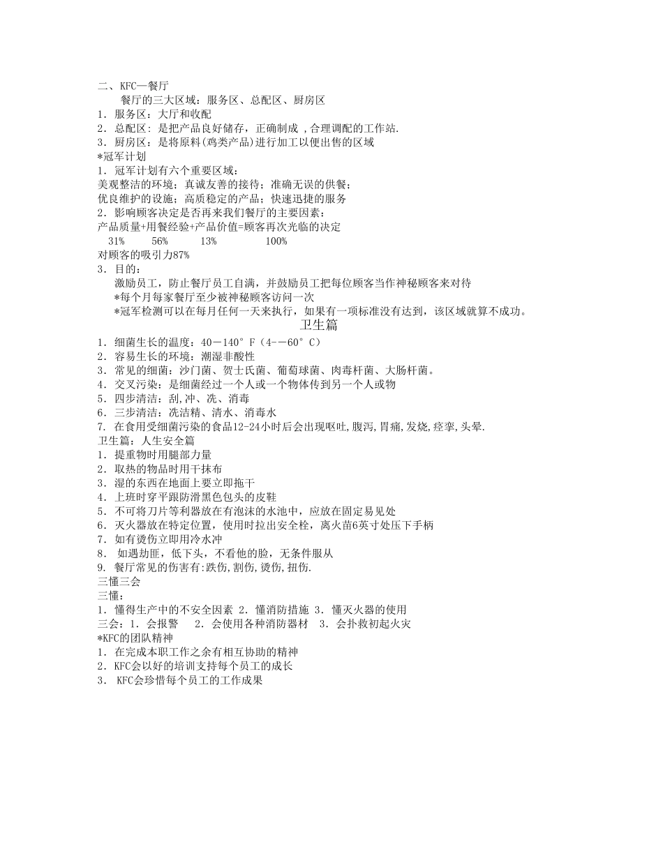 肯德基KFC新进员工培训_第2页