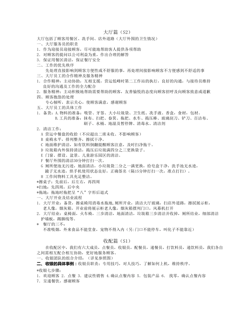 肯德基KFC新进员工培训_第3页
