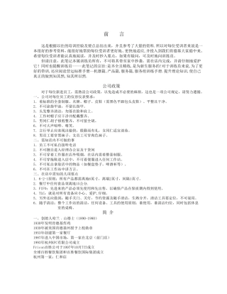 肯德基KFC新进员工培训