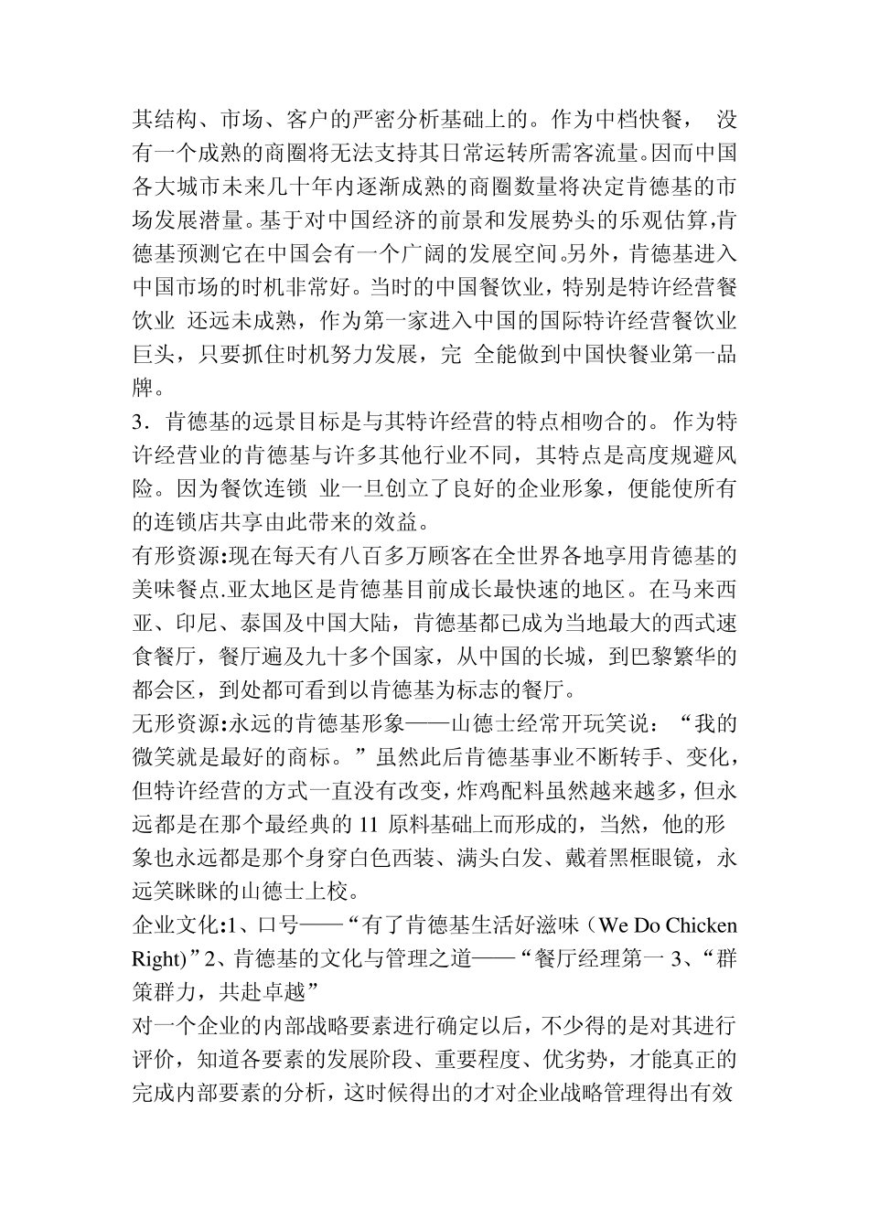 肯德基企业战略管理_第2页