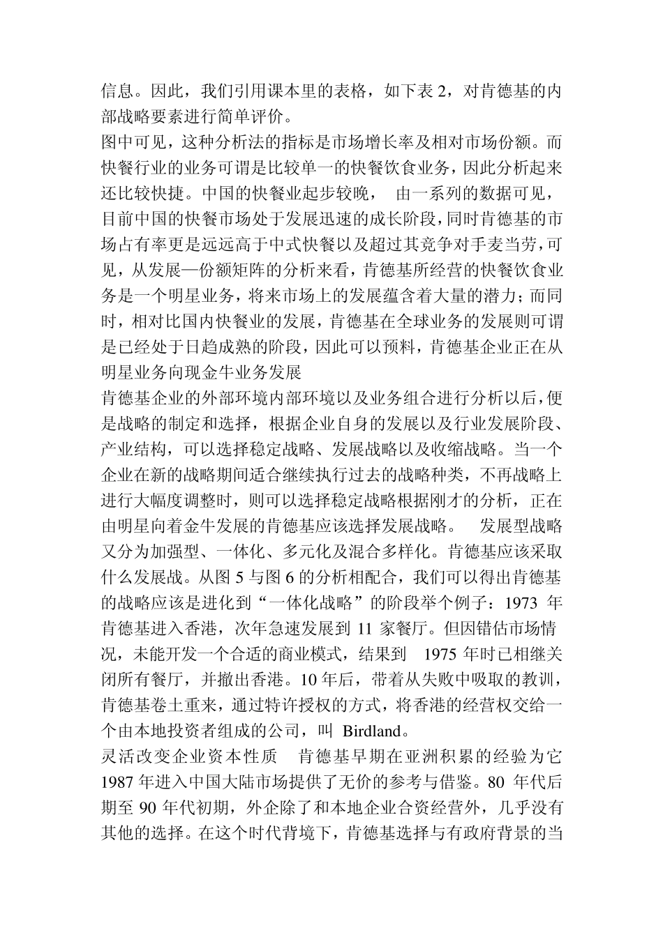 肯德基企业战略管理_第3页