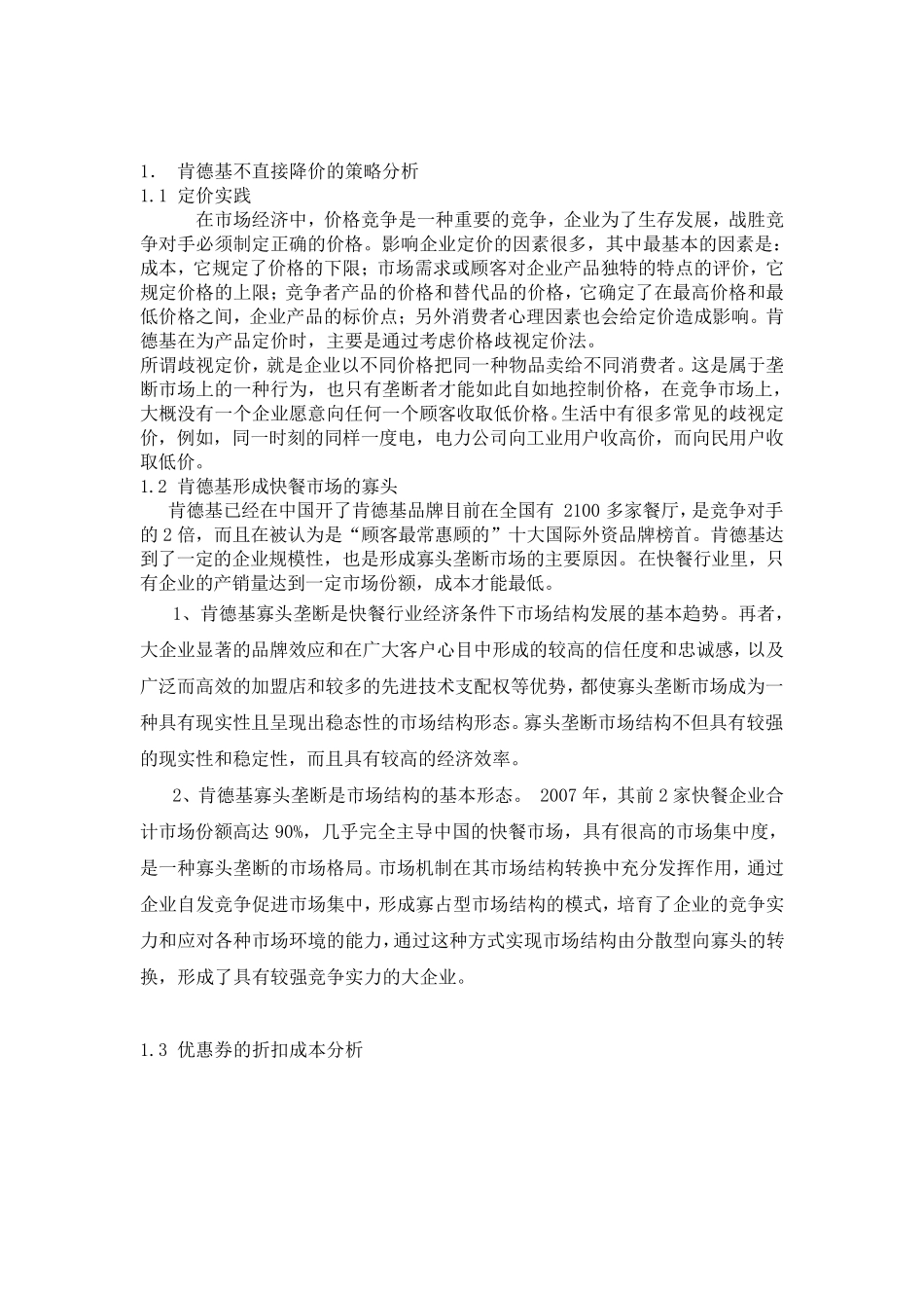 肯德基价格策略_第3页