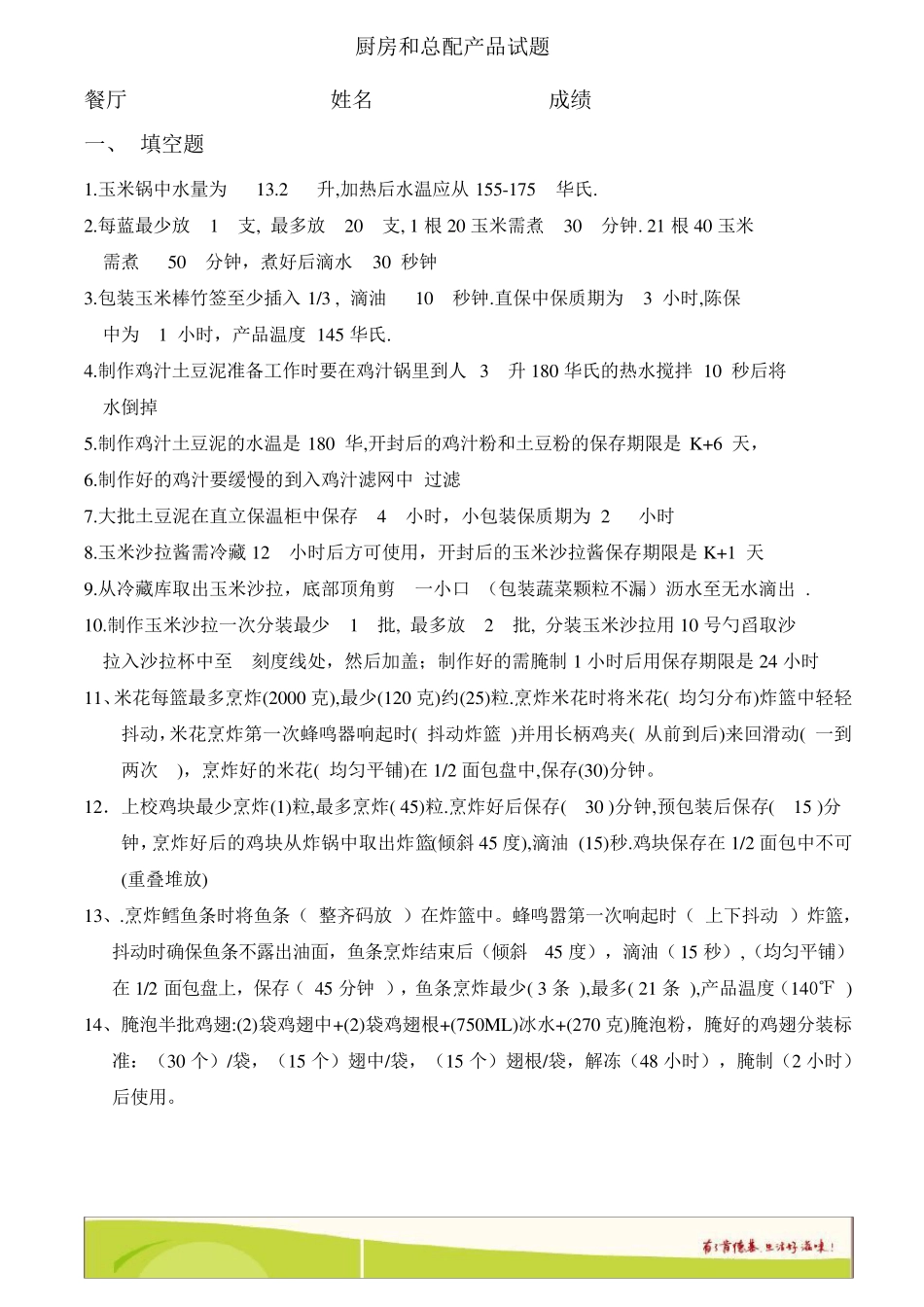 肯德基全部员工考题和答案_第1页