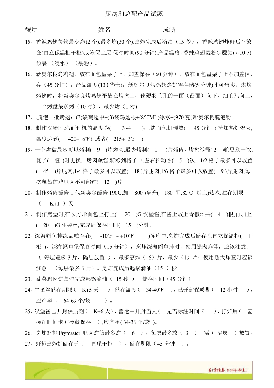 肯德基全部员工考题和答案_第2页