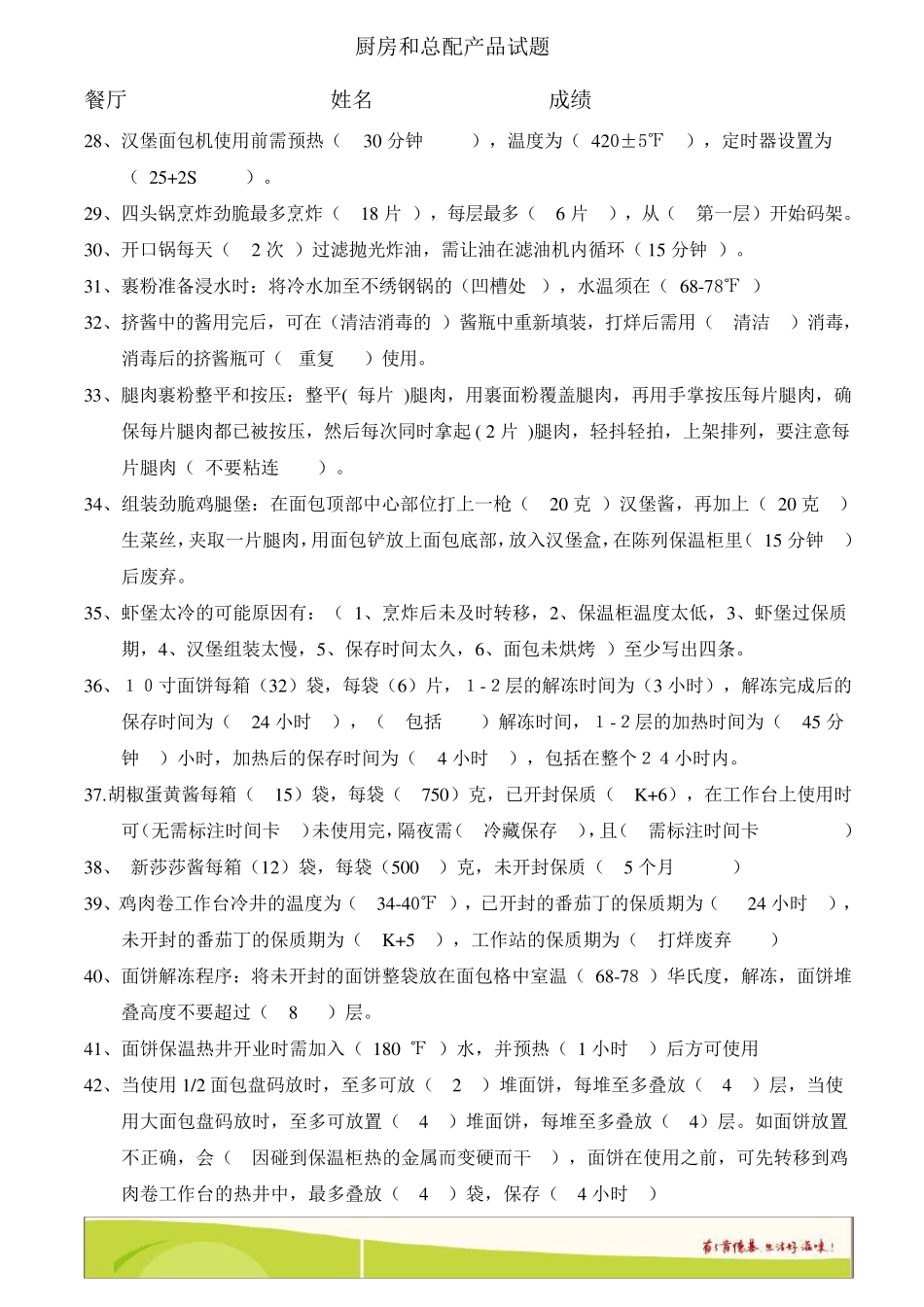 肯德基全部员工考题和答案_第3页