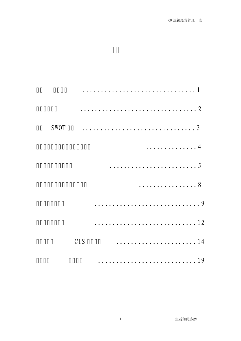 肯德基分析报告_第2页